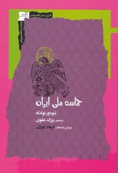 عکس حماسه ملی ایران