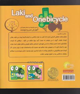 عکس لاکی و یک دوچرخه
