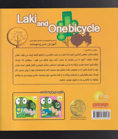 عکس لاکی و یک دوچرخه