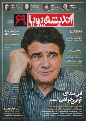 عکس مجله اندیشه پویا ۶۹