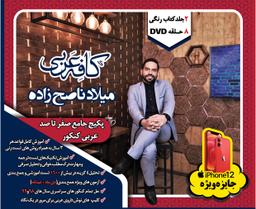 عکس کافه عربی جامع مولف