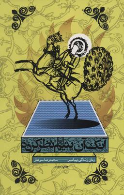 عکس آنک آن یتیم نظر کرده