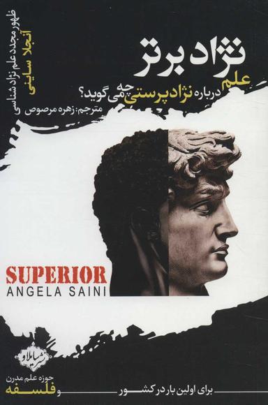 عکس نژاد برتر