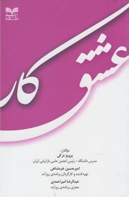 عکس عشق کار