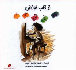 عکس از قلب نواختن