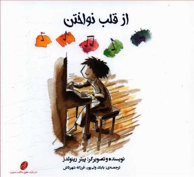 عکس از قلب نواختن