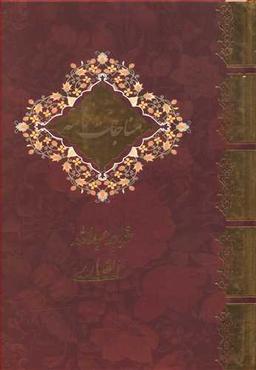 عکس مناجات نامه
