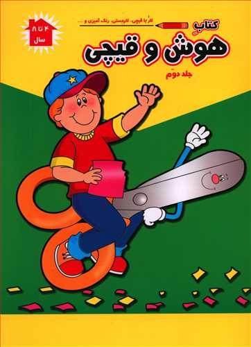 عکس هوش و قیچی (۲)