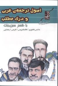 عکس اصول ترجمهٔ عربی و درک مطلب با طعم یبزیجات