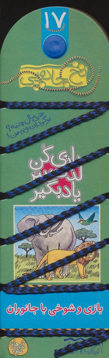 عکس بازی و شوخی با جانوران