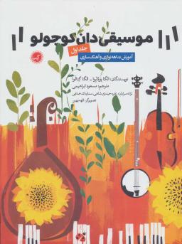 عکس موسیقی دان کوچولو (۱)