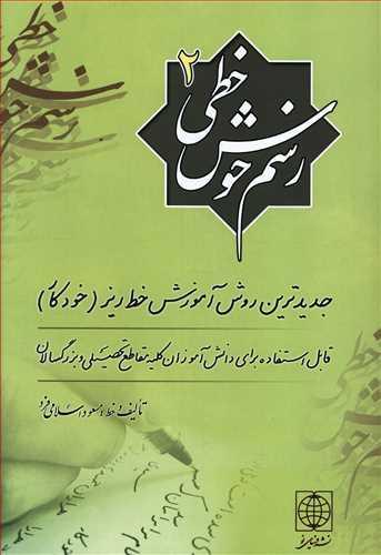 عکس رسم خوش‌خطی (جلد۲)