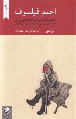 عکس احمد فیلسوف