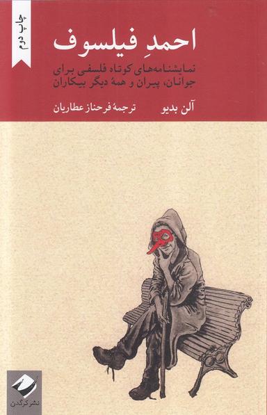 عکس احمد فیلسوف