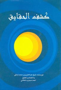 عکس کشف الحقایق