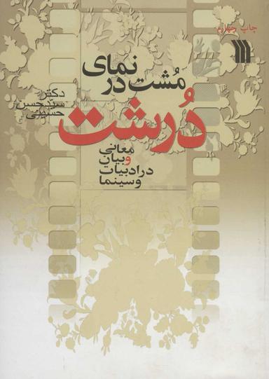 عکس مشت در نمای درشت