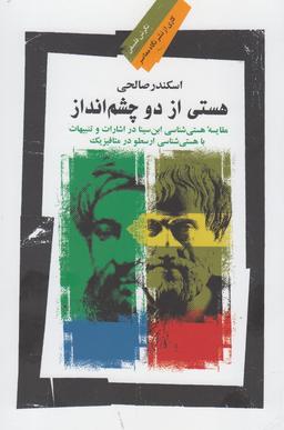 عکس هستی از دو چشم انداز