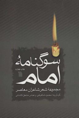 عکس سوگنامه امام