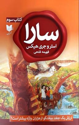عکس سارا