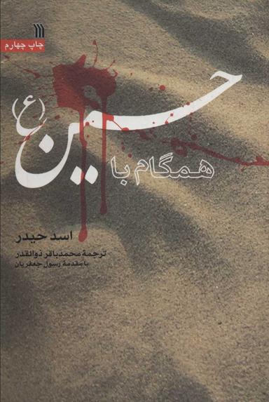 عکس همگام با حسین
