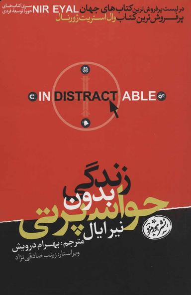 عکس زندگی بدون حواس‌پرتی