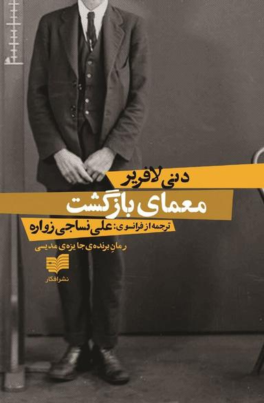 عکس معمای بازگشت