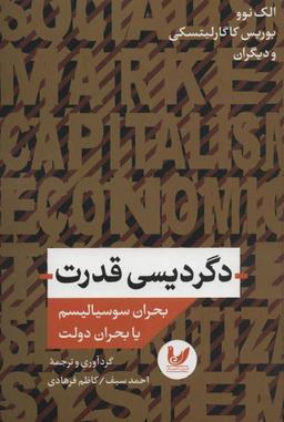 عکس دگردیسی قدرت
