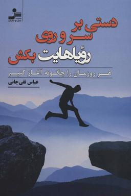 عکس دستی بر سر و روی رویاهایت بکش