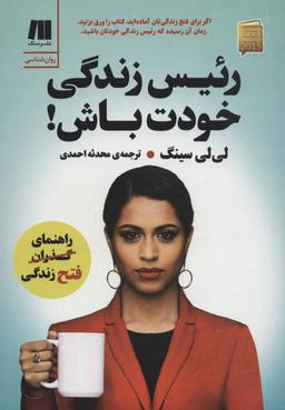 عکس رییس زندگی خودت باش