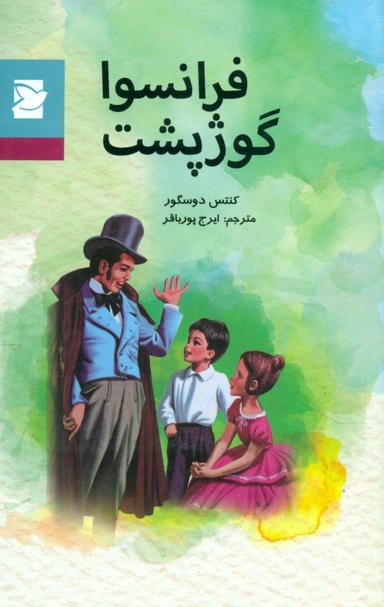 عکس فرانسوا گوژپشت