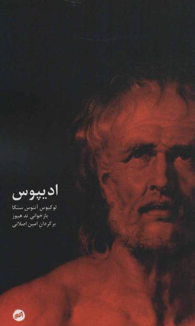 عکس ادیپوس
