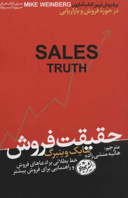 عکس حقیقت فروش