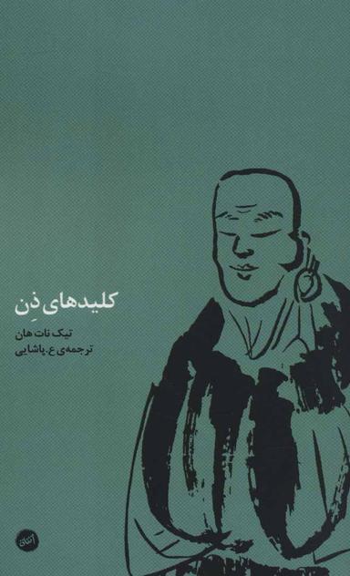 عکس کلیدهای ذن