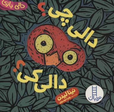 عکس دالی چی؟ دالی کی؟