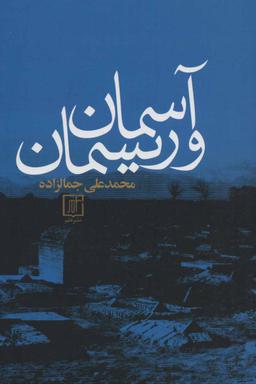 عکس آسمان و ریسمان