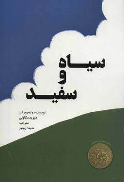 عکس سیاه و سفید