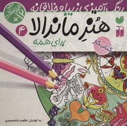 عکس هنر ماندالا (۴)