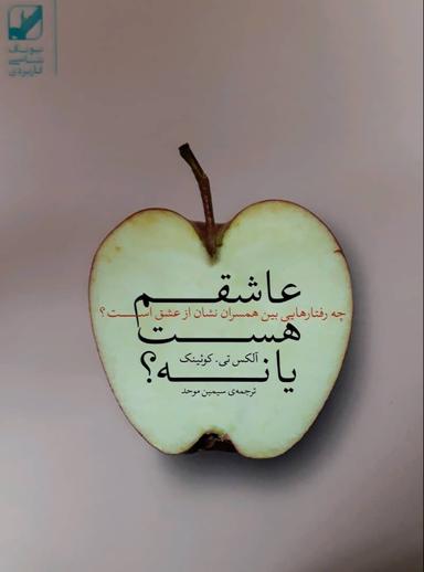 عکس عاشقم هست یا نه