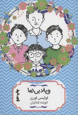 عکس ویلابی‌ها