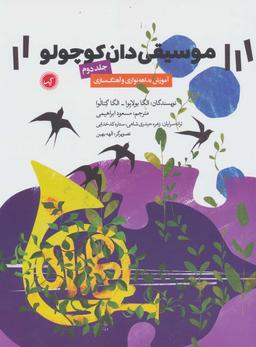 عکس موسیقی دان کوچولو (۲)