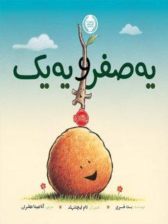 عکس یه صفر و یه یک