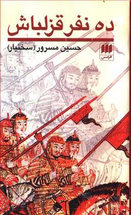 عکس ده نفر قزلباش