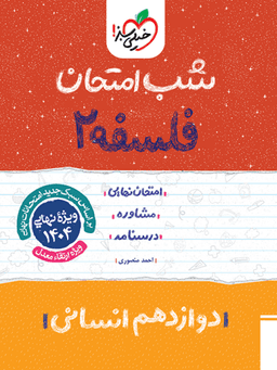 عکس شب امتحان فلسفه دوازدهم خیلی سبز