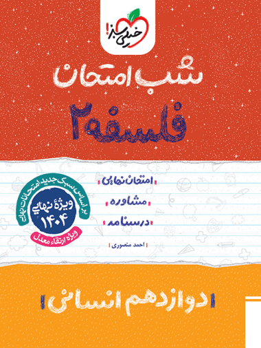 عکس شب امتحان فلسفه دوازدهم خیلی سبز