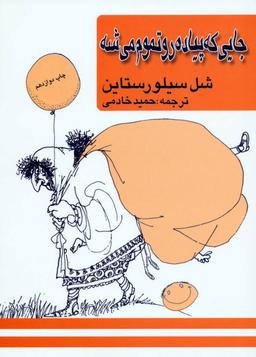 عکس جایی که پیاده رو تموم می‌شه