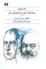عکس جامعه باز ودشمنان آن (۲جلدی)