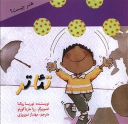 عکس هنر چیست (تئاتر)