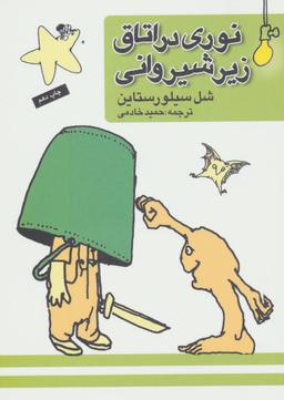 عکس نوری در اتاق زیرشیروانی