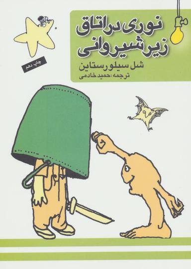 عکس نوری در اتاق زیرشیروانی