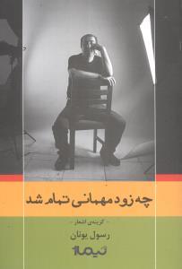 عکس پازل شعر امروز